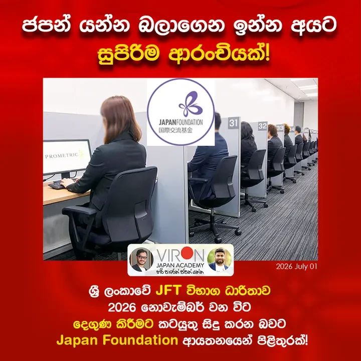 JFT Japanese Exam Test Center Capacity in Sri Lanka Doubled by Nov 2026 | Viron Japan Academy